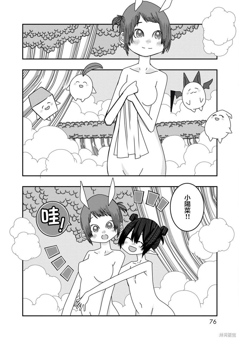 🍜阳菜尤莉冒险记 第10话 第23页