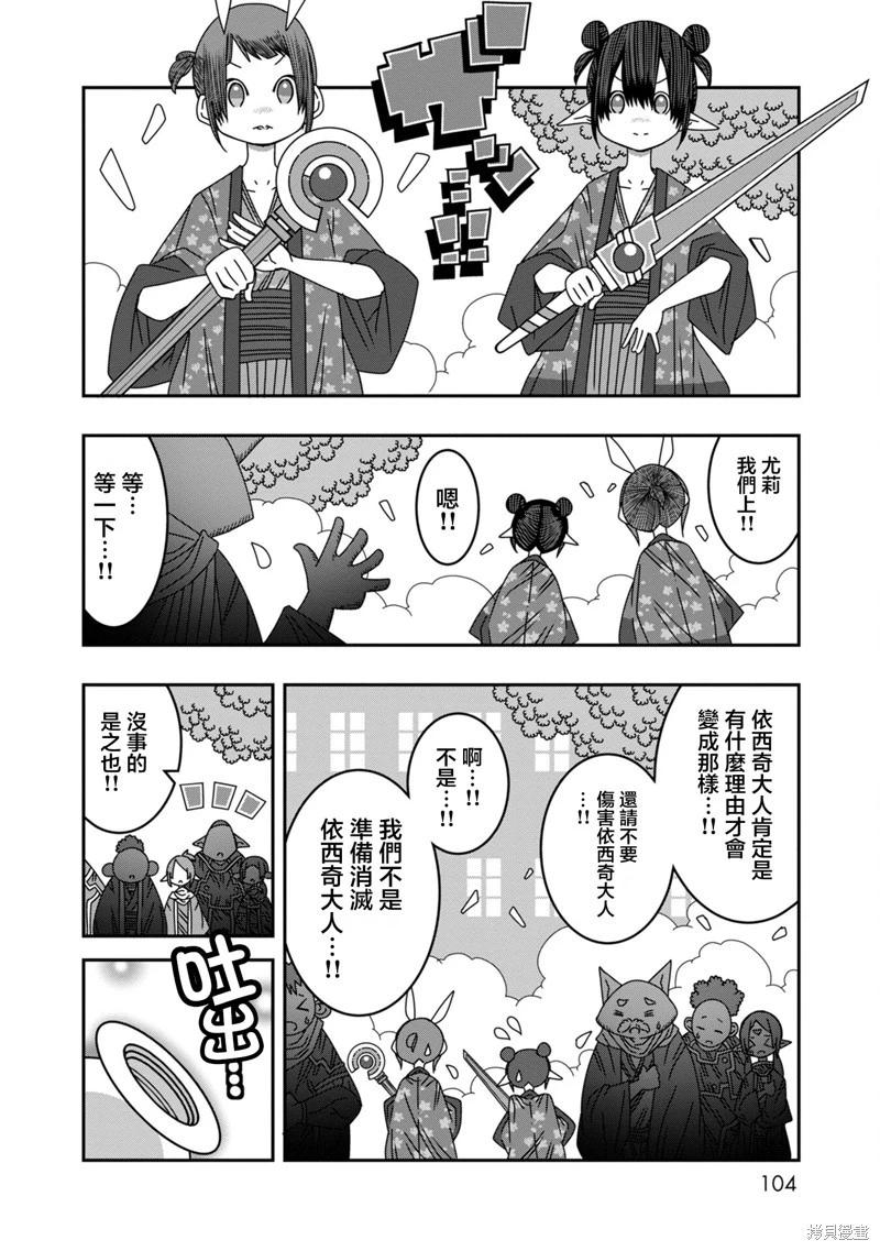 🍜阳菜尤莉冒险记 第10话 第49页