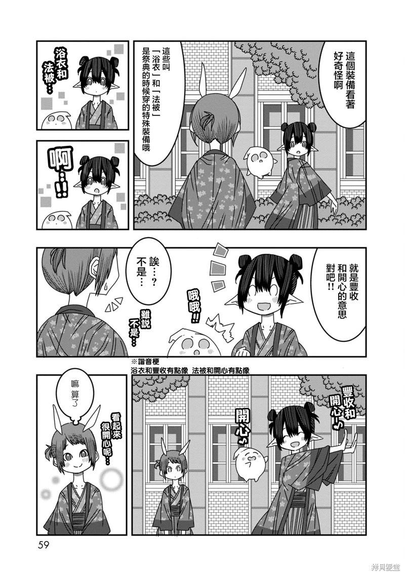 🍜阳菜尤莉冒险记 第10话 第6页