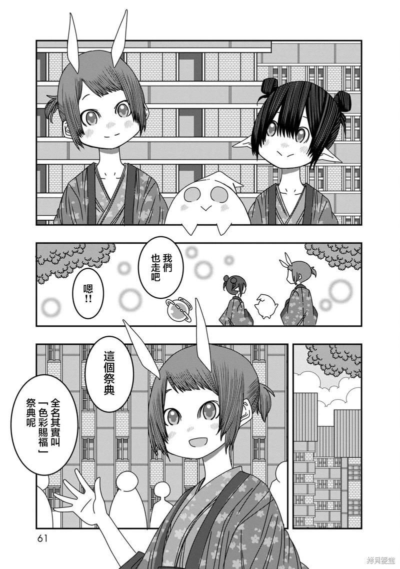 🍜阳菜尤莉冒险记 第10话 第8页