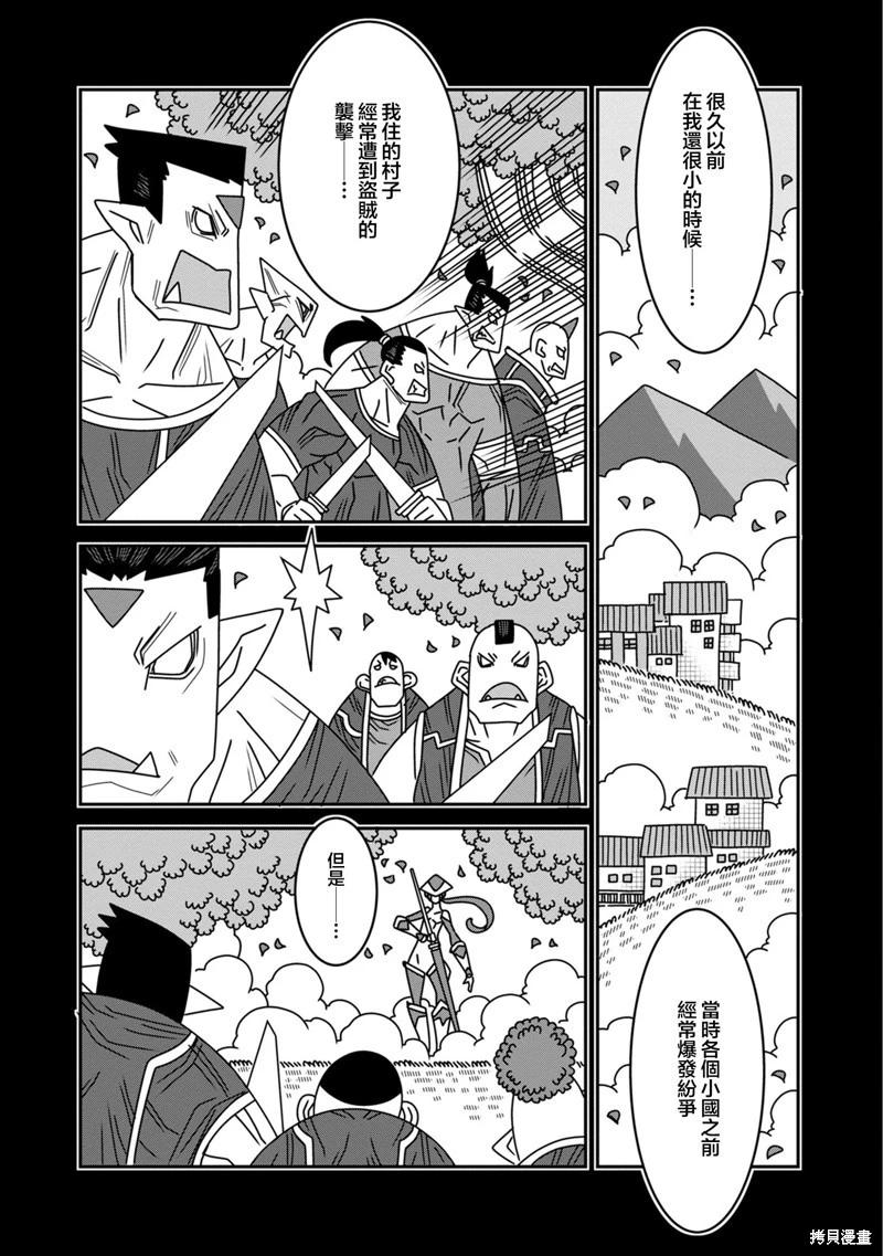 🍜阳菜尤莉冒险记 第13话 第25页