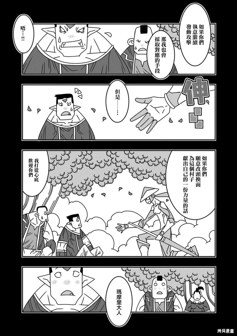 🍜阳菜尤莉冒险记 第13话 第28页