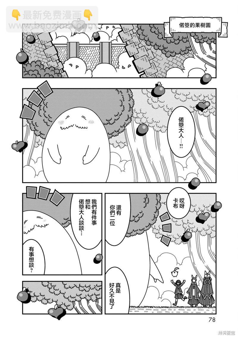 🍜阳菜尤莉冒险记 第13话 第36页
