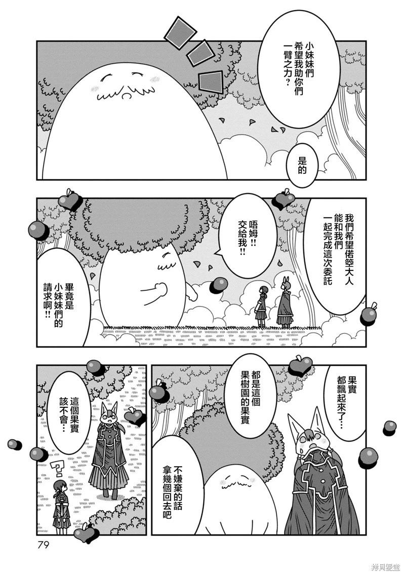 🍜阳菜尤莉冒险记 第13话 第37页