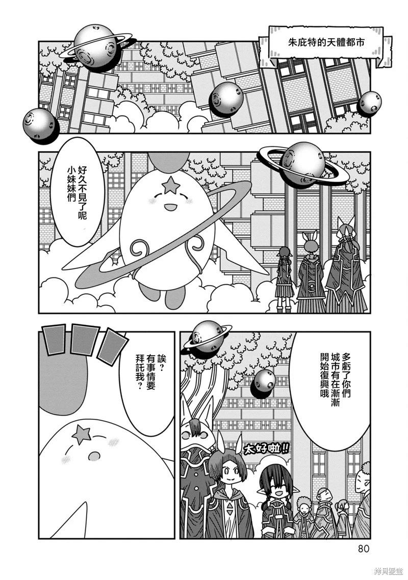 🍜阳菜尤莉冒险记 第13话 第38页