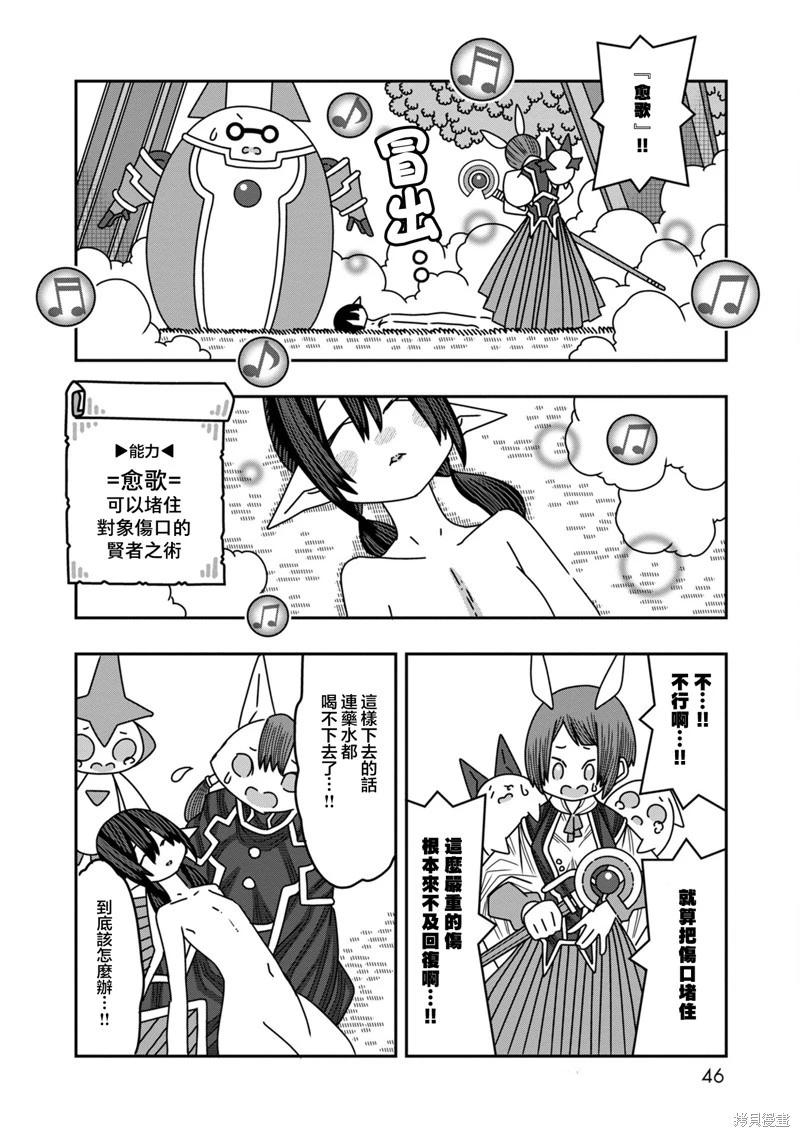 🍜阳菜尤莉冒险记 第13话 第4页