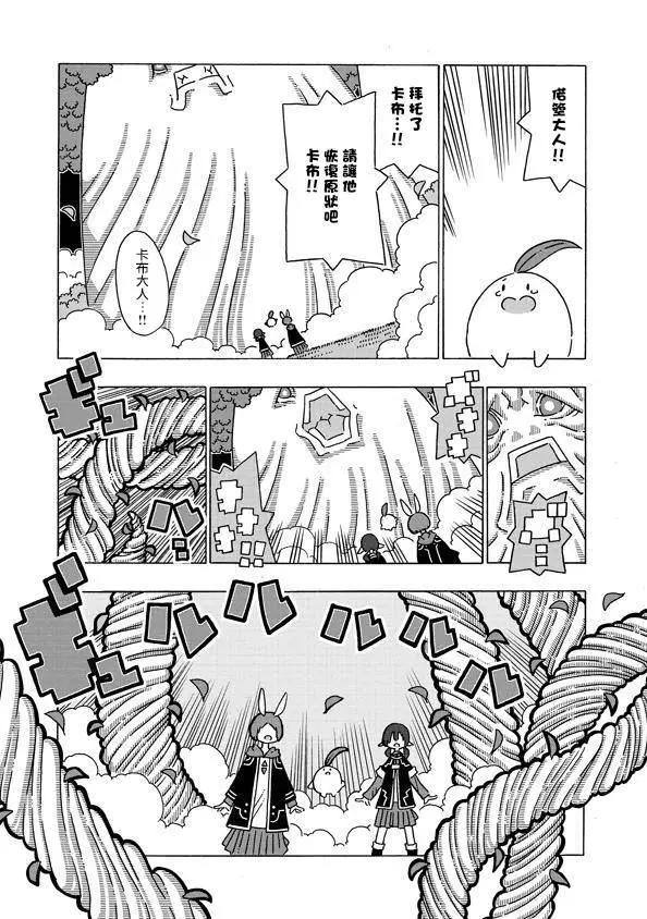 🍜阳菜尤莉冒险记 第02话 第11页