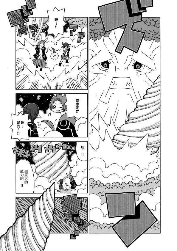 🍜阳菜尤莉冒险记 第02话 第13页