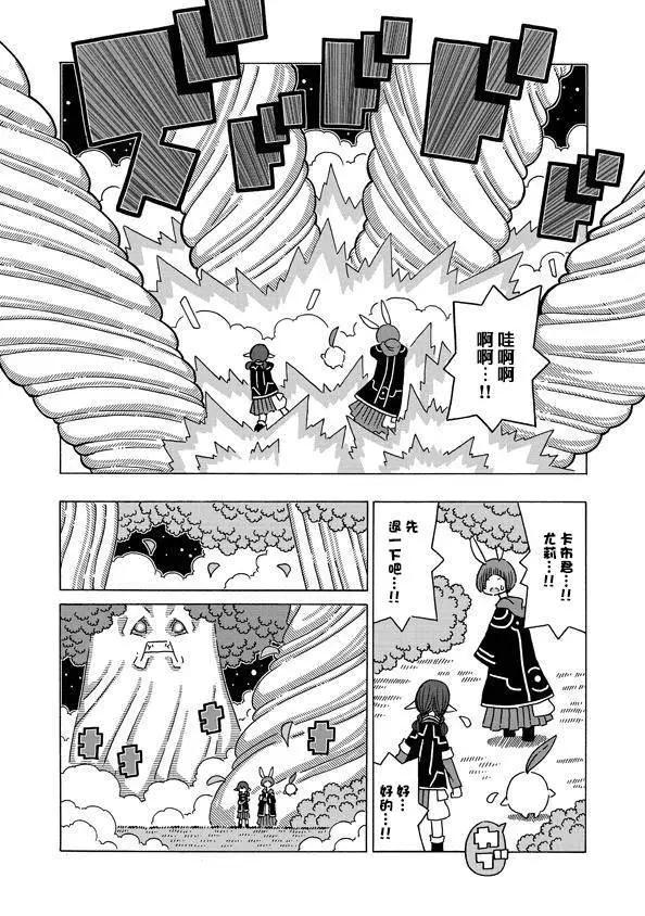 🍜阳菜尤莉冒险记 第02话 第14页