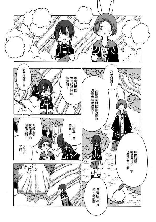 🍜阳菜尤莉冒险记 第02话 第15页