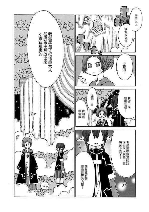 🍜阳菜尤莉冒险记 第02话 第16页