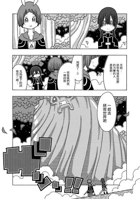 🍜阳菜尤莉冒险记 第02话 第17页