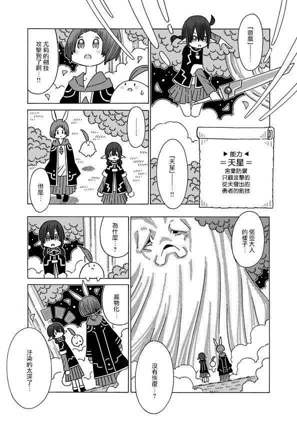 🍜阳菜尤莉冒险记 第02话 第25页