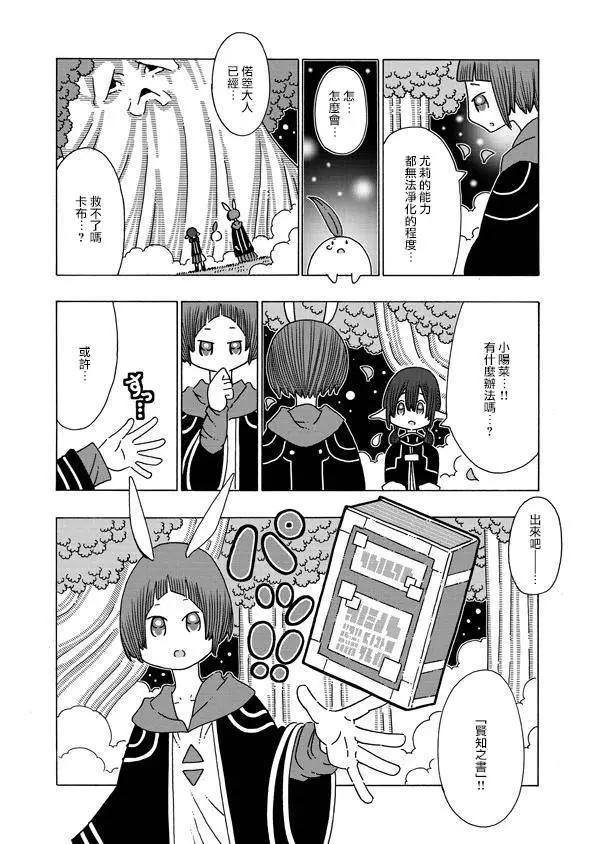 🍜阳菜尤莉冒险记 第02话 第26页