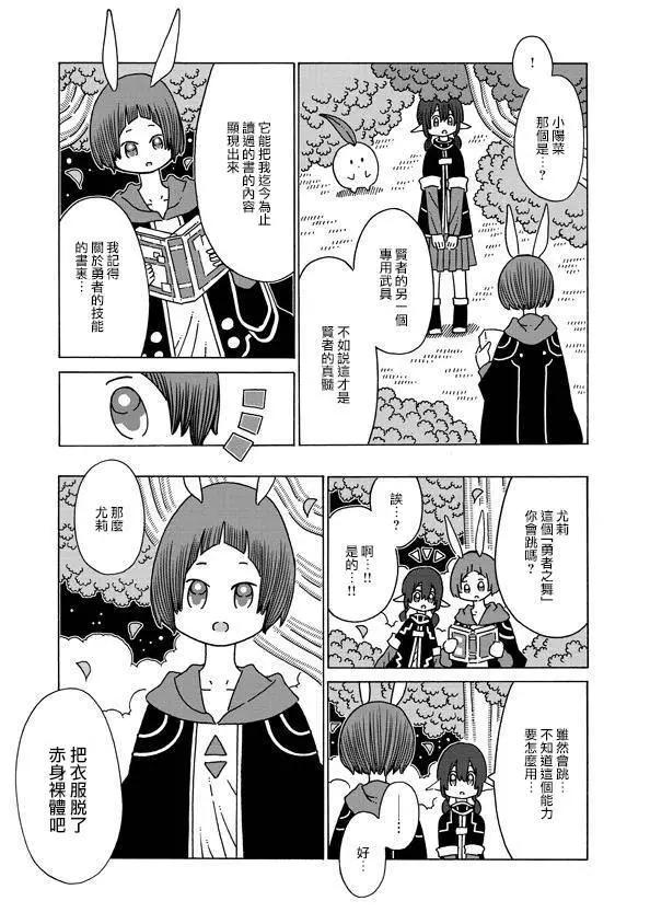 🍜阳菜尤莉冒险记 第02话 第27页