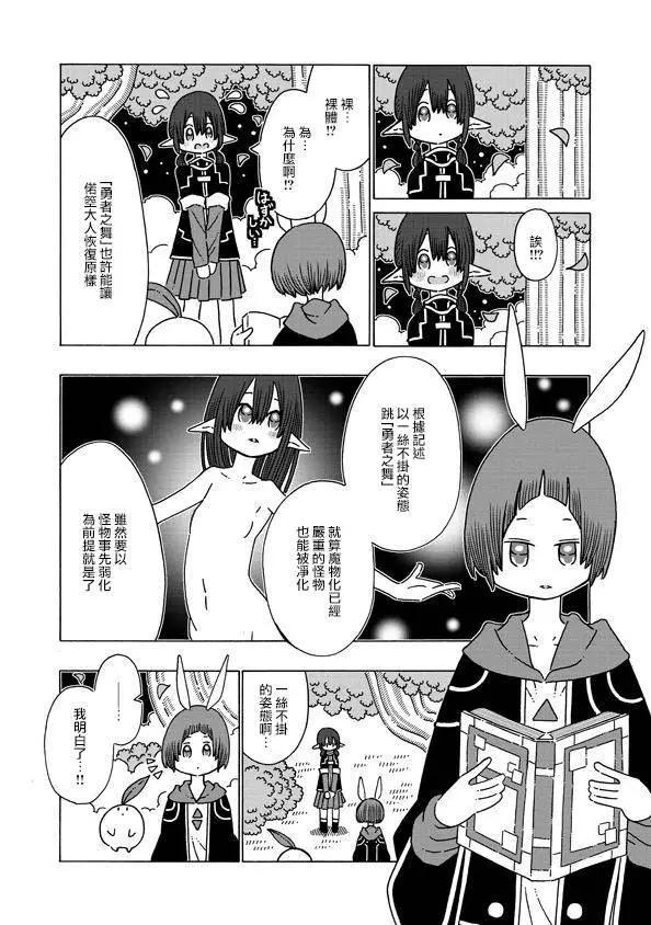 🍜阳菜尤莉冒险记 第02话 第28页