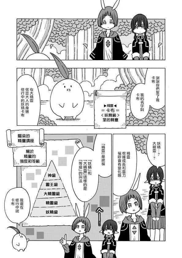 🍜阳菜尤莉冒险记 第02话 第3页