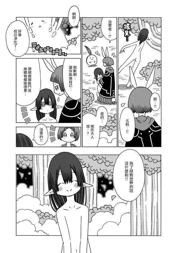 🍜阳菜尤莉冒险记 第02话 第33页