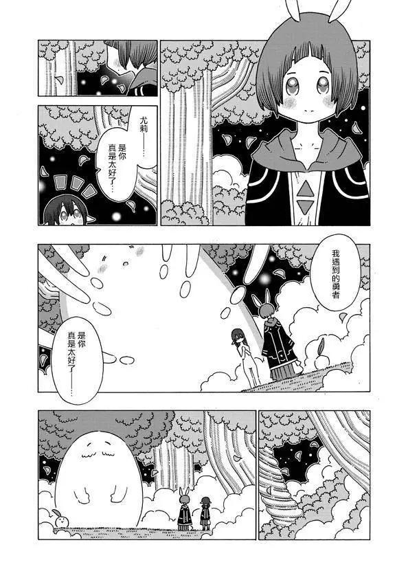 🍜阳菜尤莉冒险记 第02话 第34页