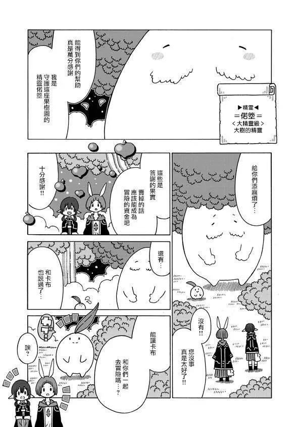 🍜阳菜尤莉冒险记 第02话 第35页