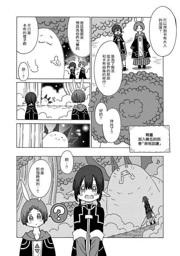🍜阳菜尤莉冒险记 第02话 第36页