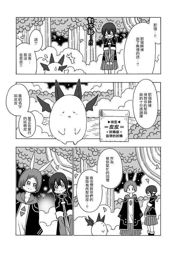 🍜阳菜尤莉冒险记 第02话 第37页