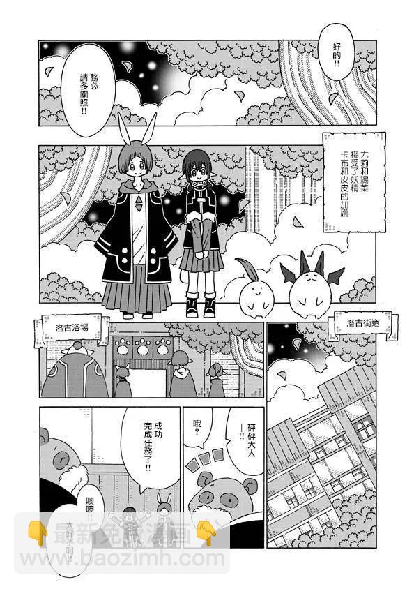 🍜阳菜尤莉冒险记 第02话 第38页