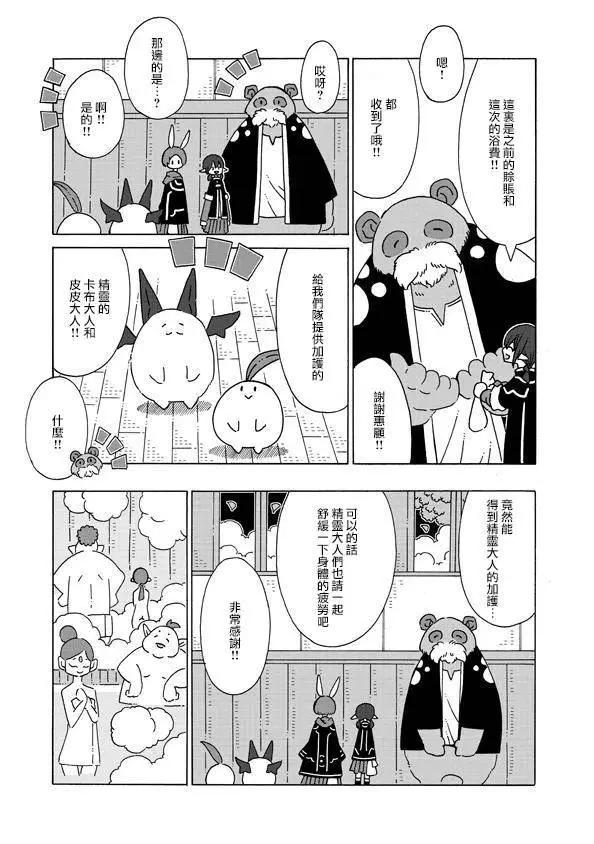 🍜阳菜尤莉冒险记 第02话 第39页