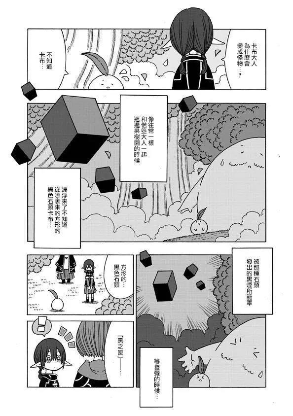 🍜阳菜尤莉冒险记 第02话 第4页