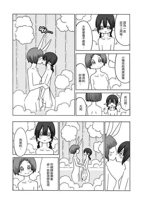 🍜阳菜尤莉冒险记 第02话 第41页