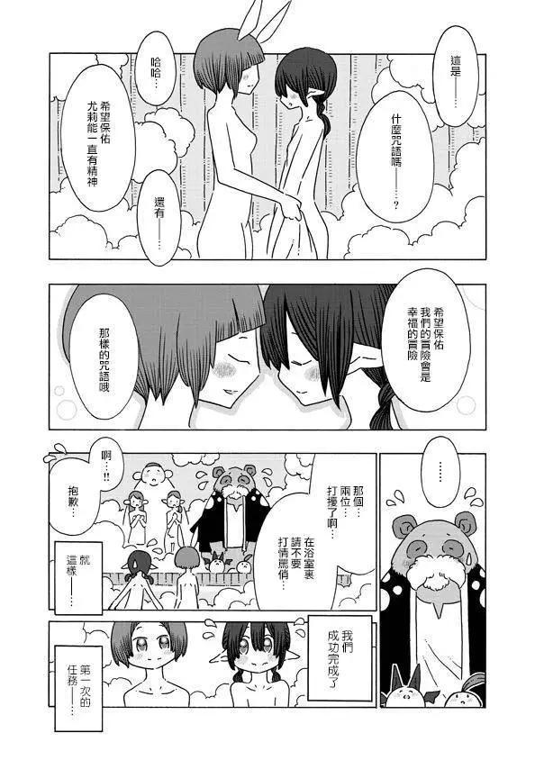 🍜阳菜尤莉冒险记 第02话 第42页