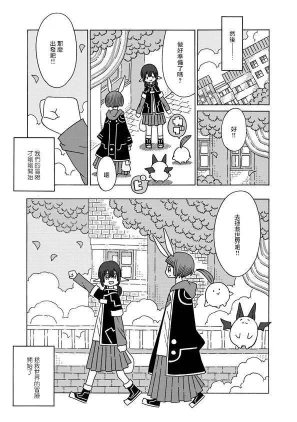 🍜阳菜尤莉冒险记 第02话 第43页