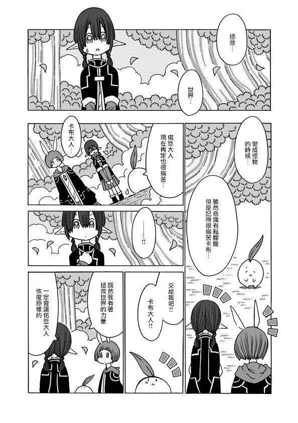 🍜阳菜尤莉冒险记 第02话 第6页