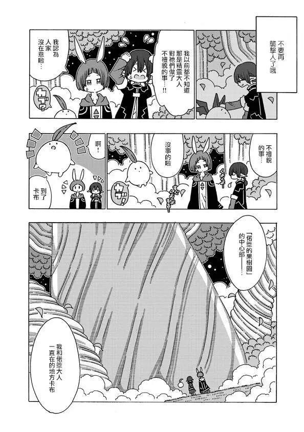 🍜阳菜尤莉冒险记 第02话 第8页
