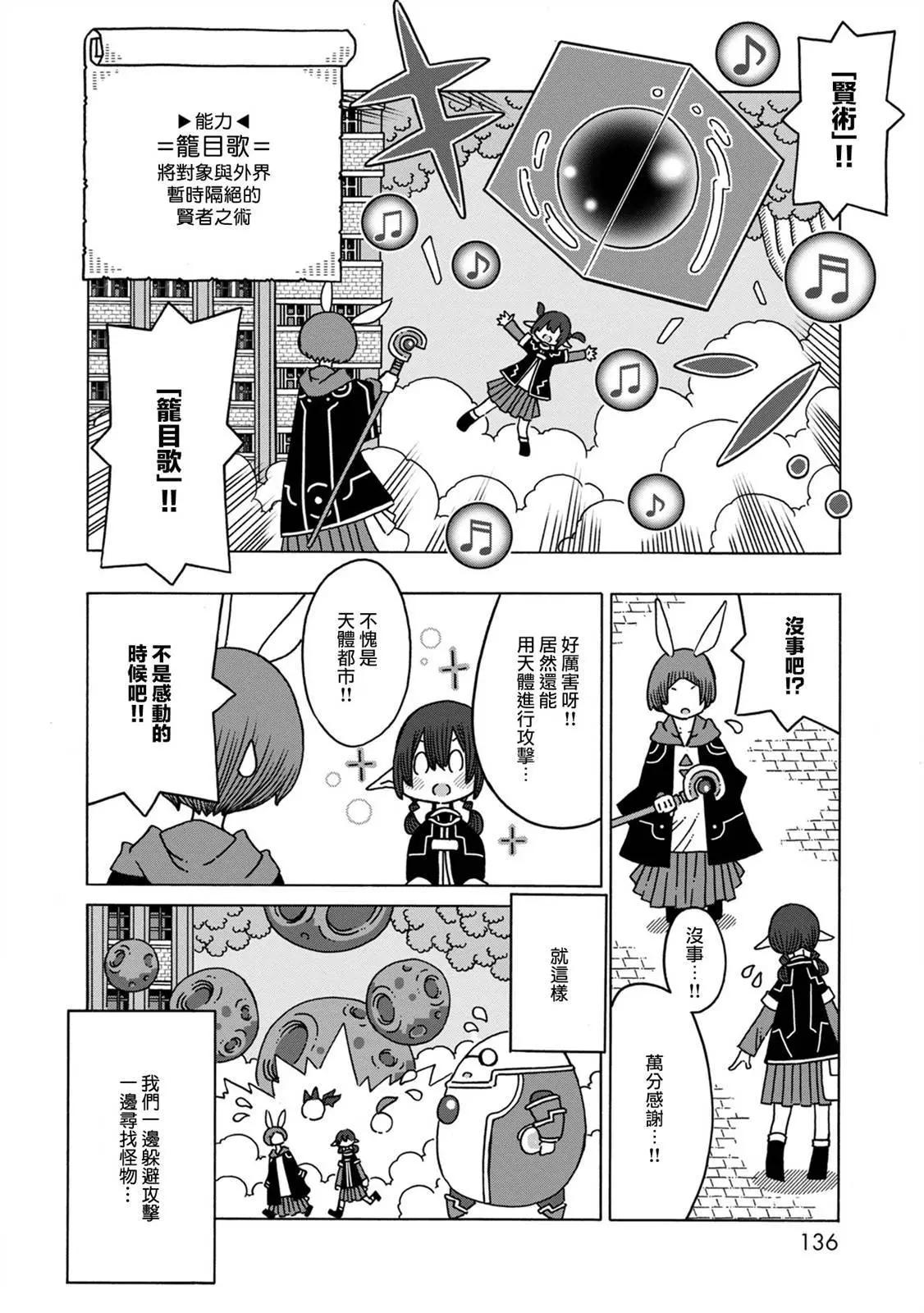🍜阳菜尤莉冒险记 第04话 第10页
