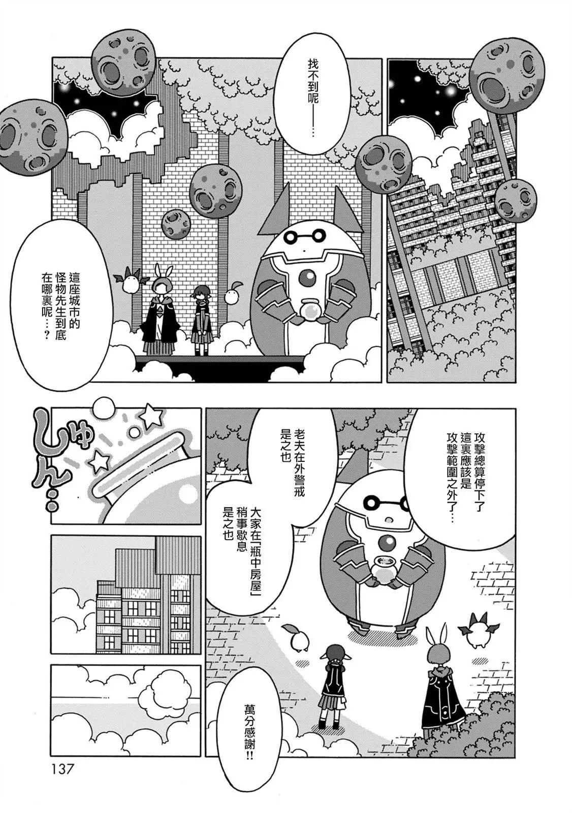 🍜阳菜尤莉冒险记 第04话 第11页