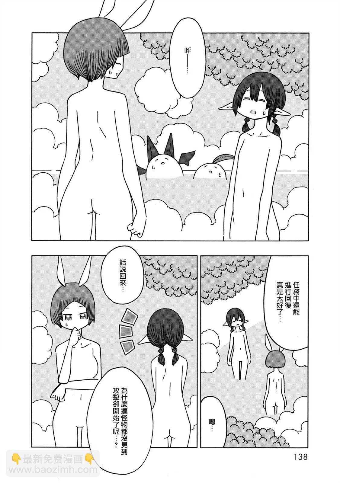 🍜阳菜尤莉冒险记 第04话 第12页