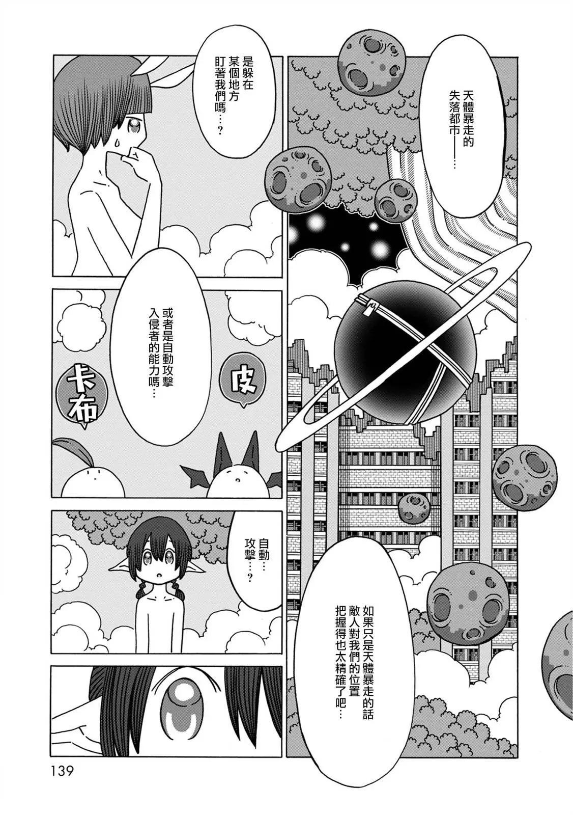🍜阳菜尤莉冒险记 第04话 第13页