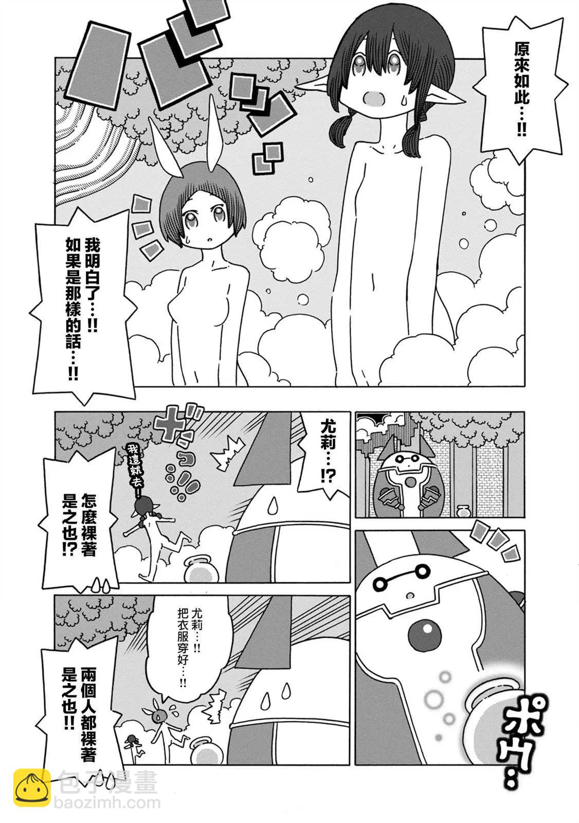 🍜阳菜尤莉冒险记 第04话 第14页