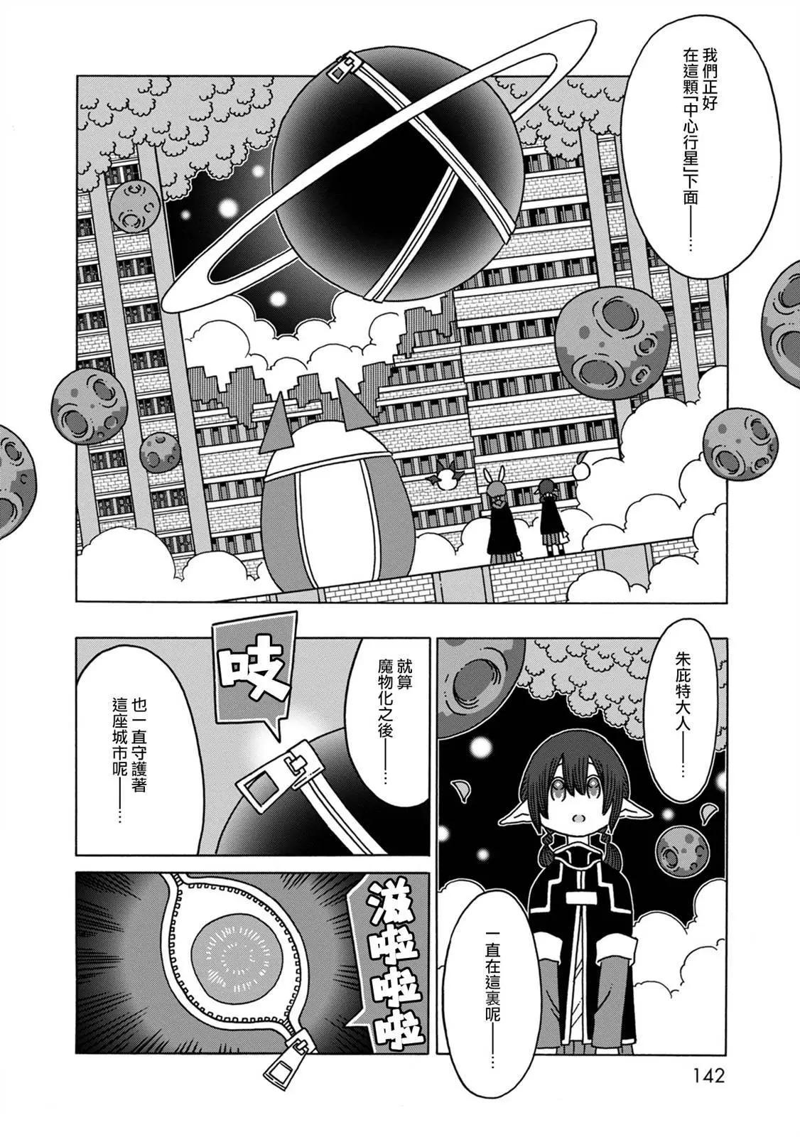 🍜阳菜尤莉冒险记 第04话 第16页