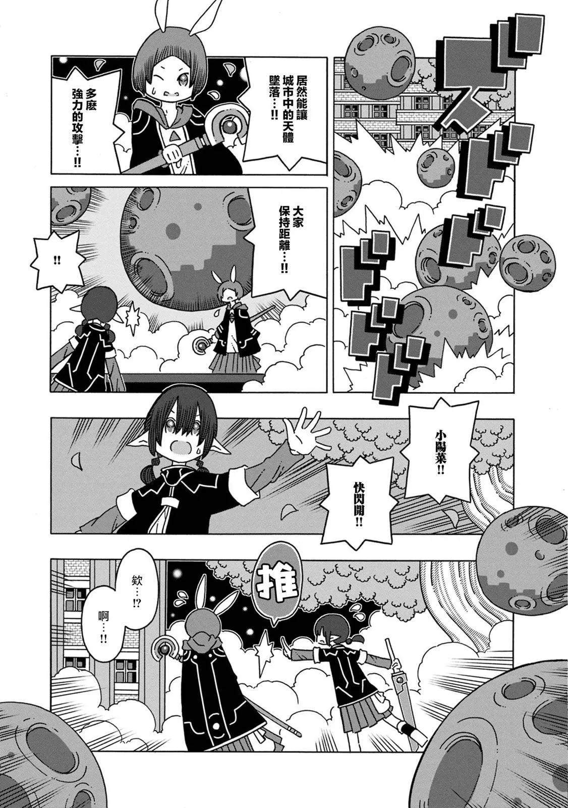 🍜阳菜尤莉冒险记 第04话 第19页