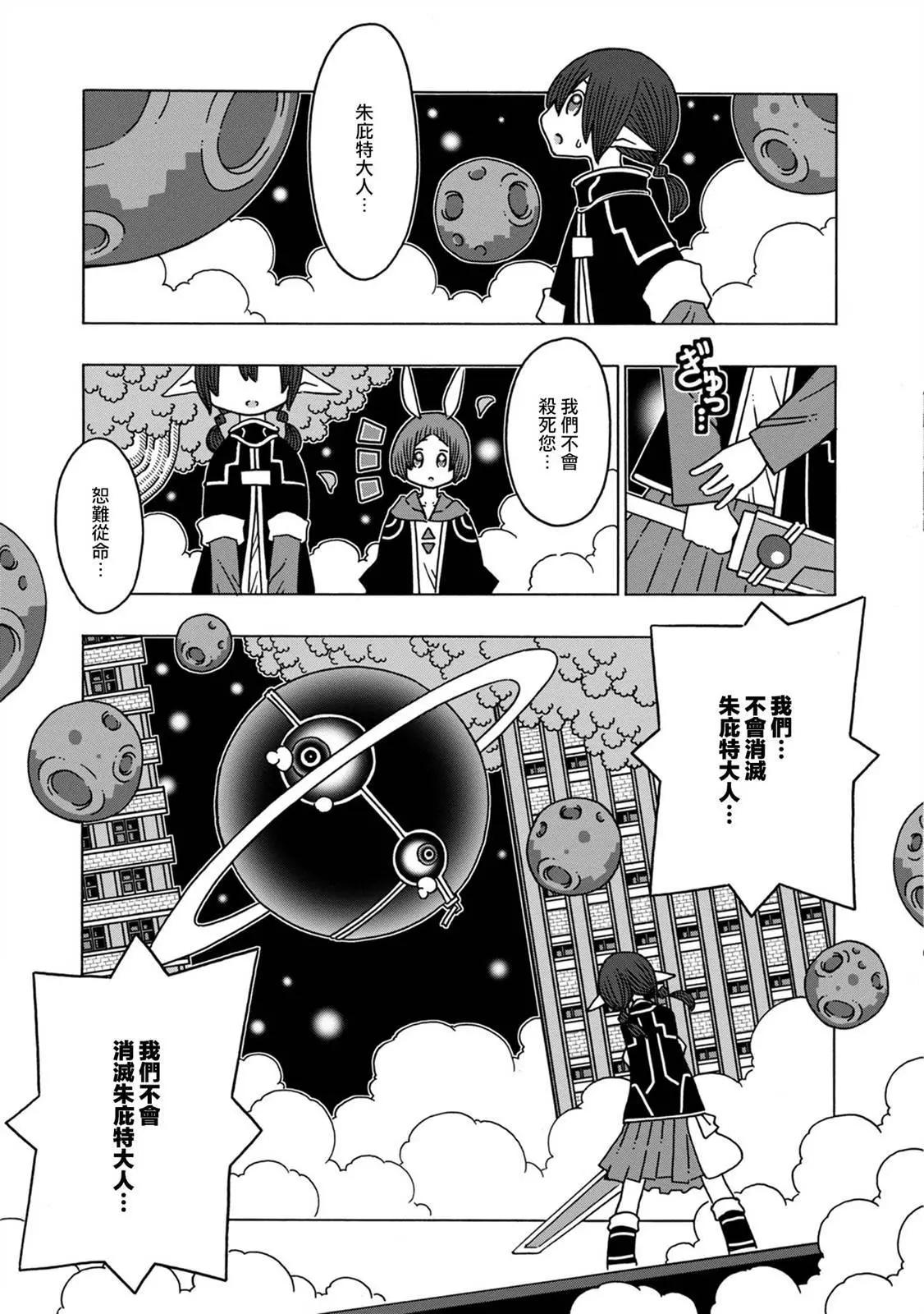 🍜阳菜尤莉冒险记 第04话 第23页