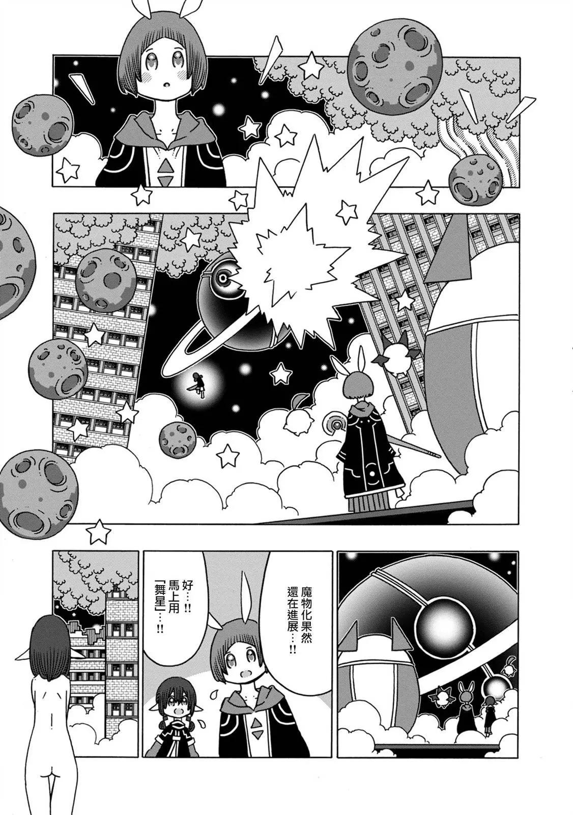 🍜阳菜尤莉冒险记 第04话 第27页