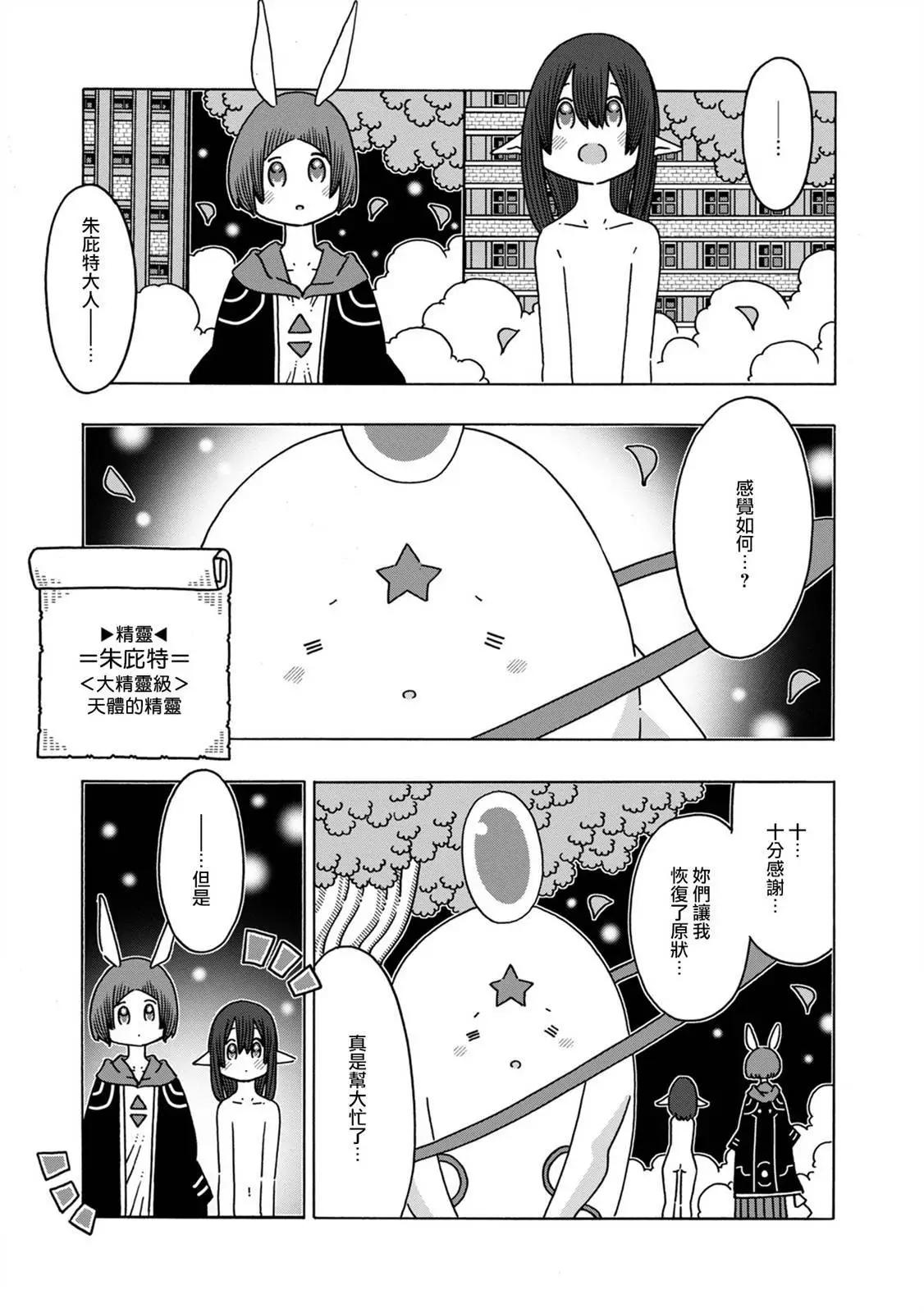 🍜阳菜尤莉冒险记 第04话 第29页