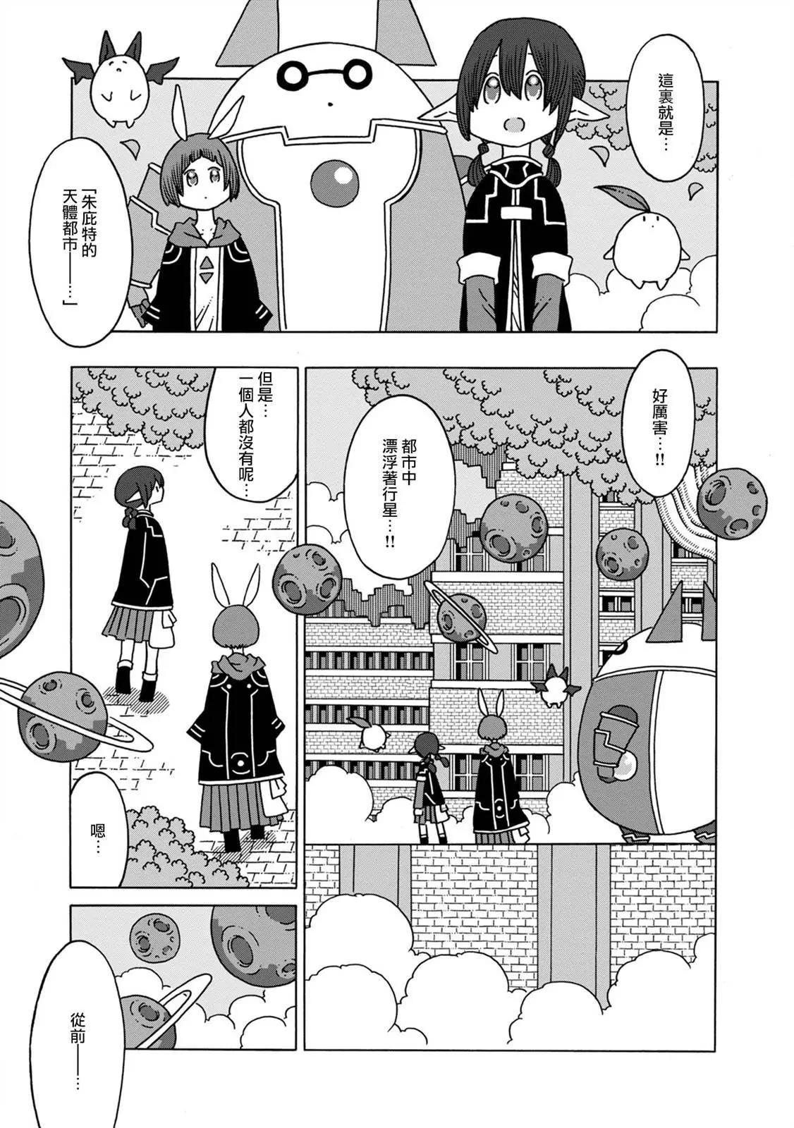 🍜阳菜尤莉冒险记 第04话 第3页