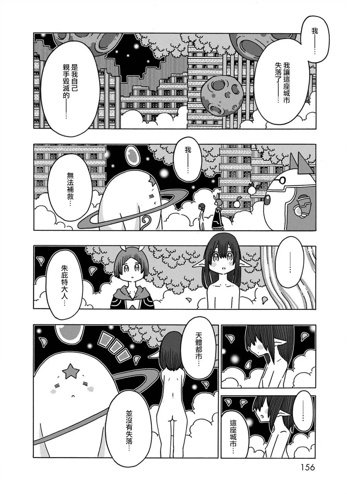 🍜阳菜尤莉冒险记 第04话 第30页