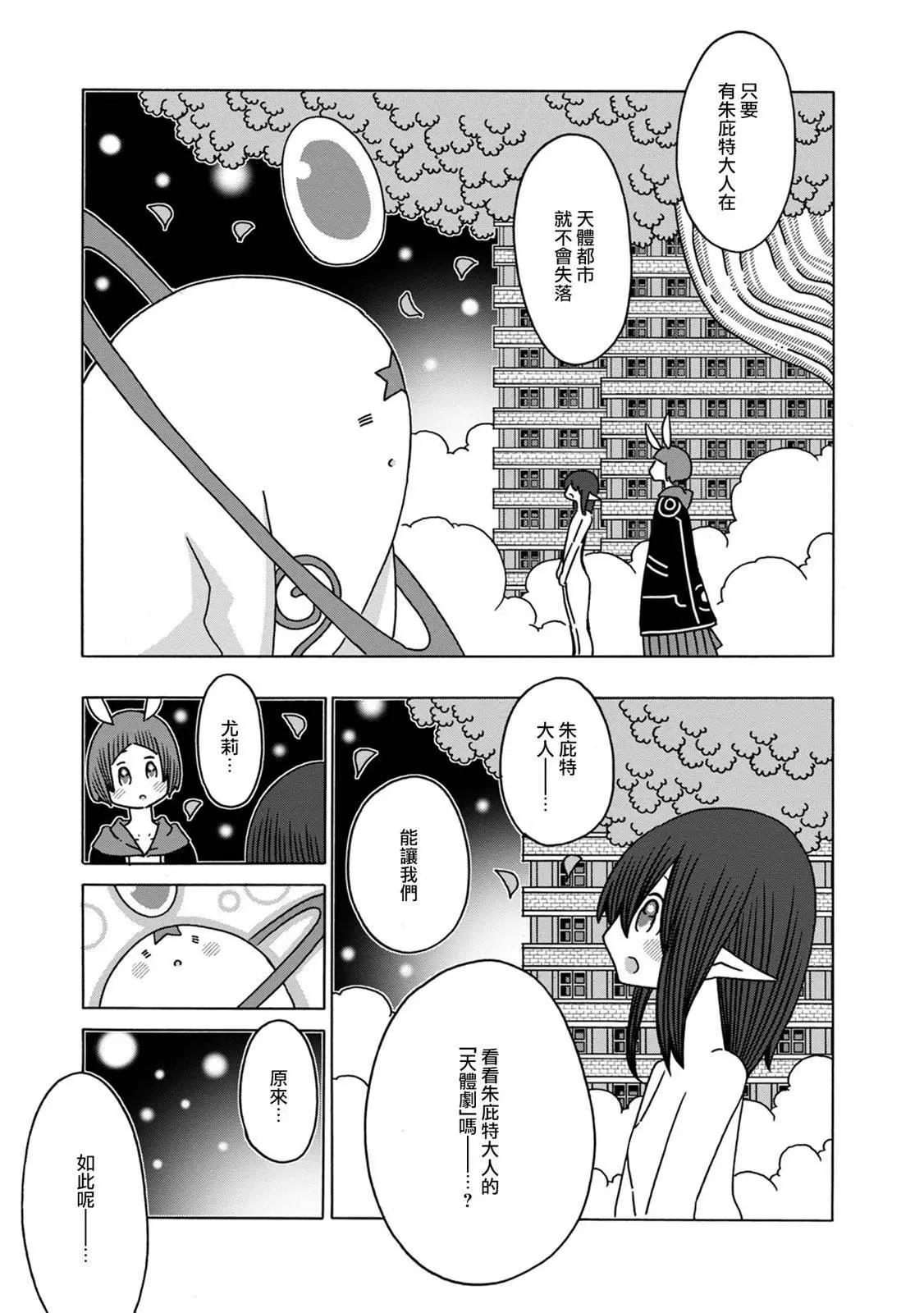🍜阳菜尤莉冒险记 第04话 第31页