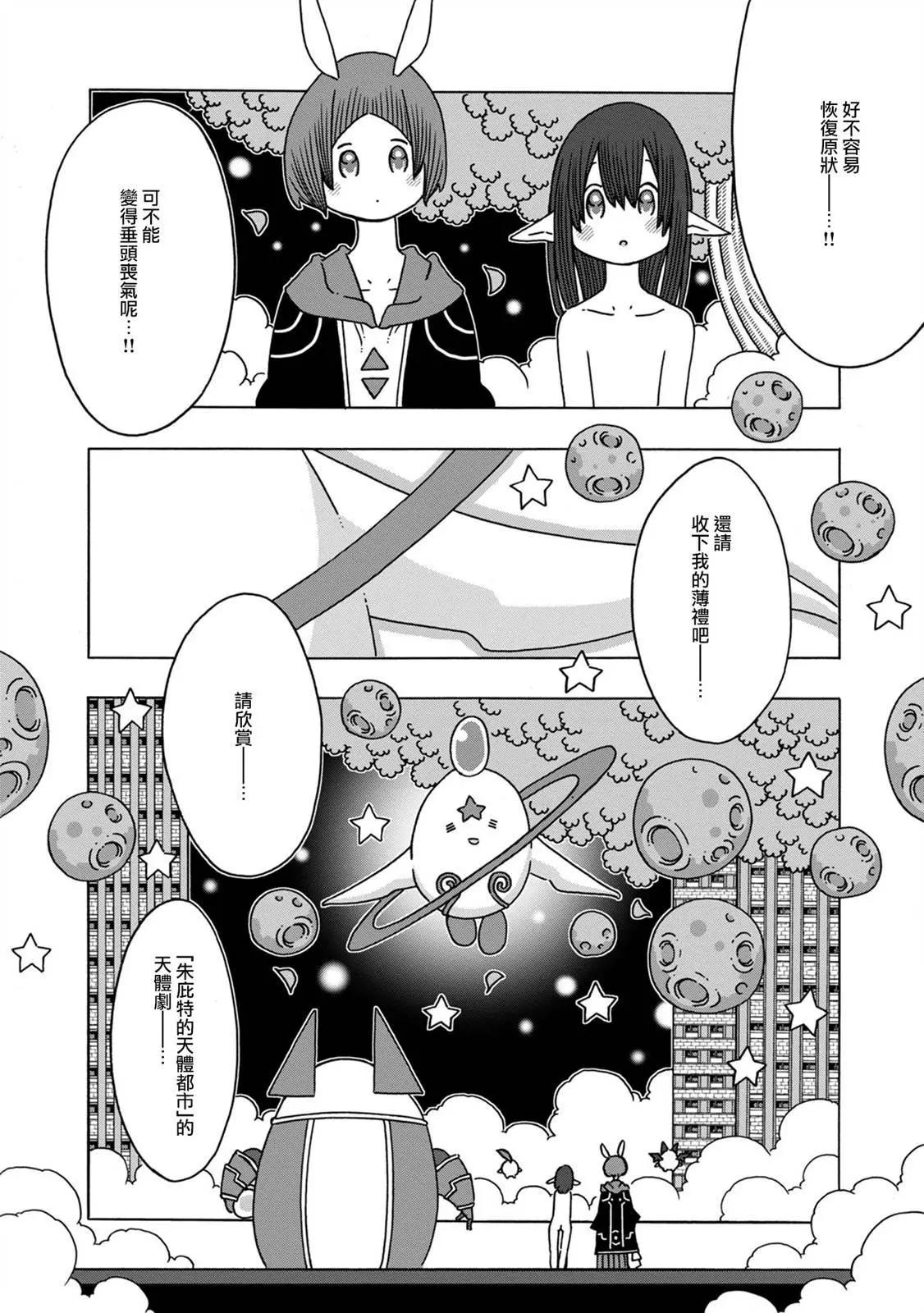 🍜阳菜尤莉冒险记 第04话 第32页