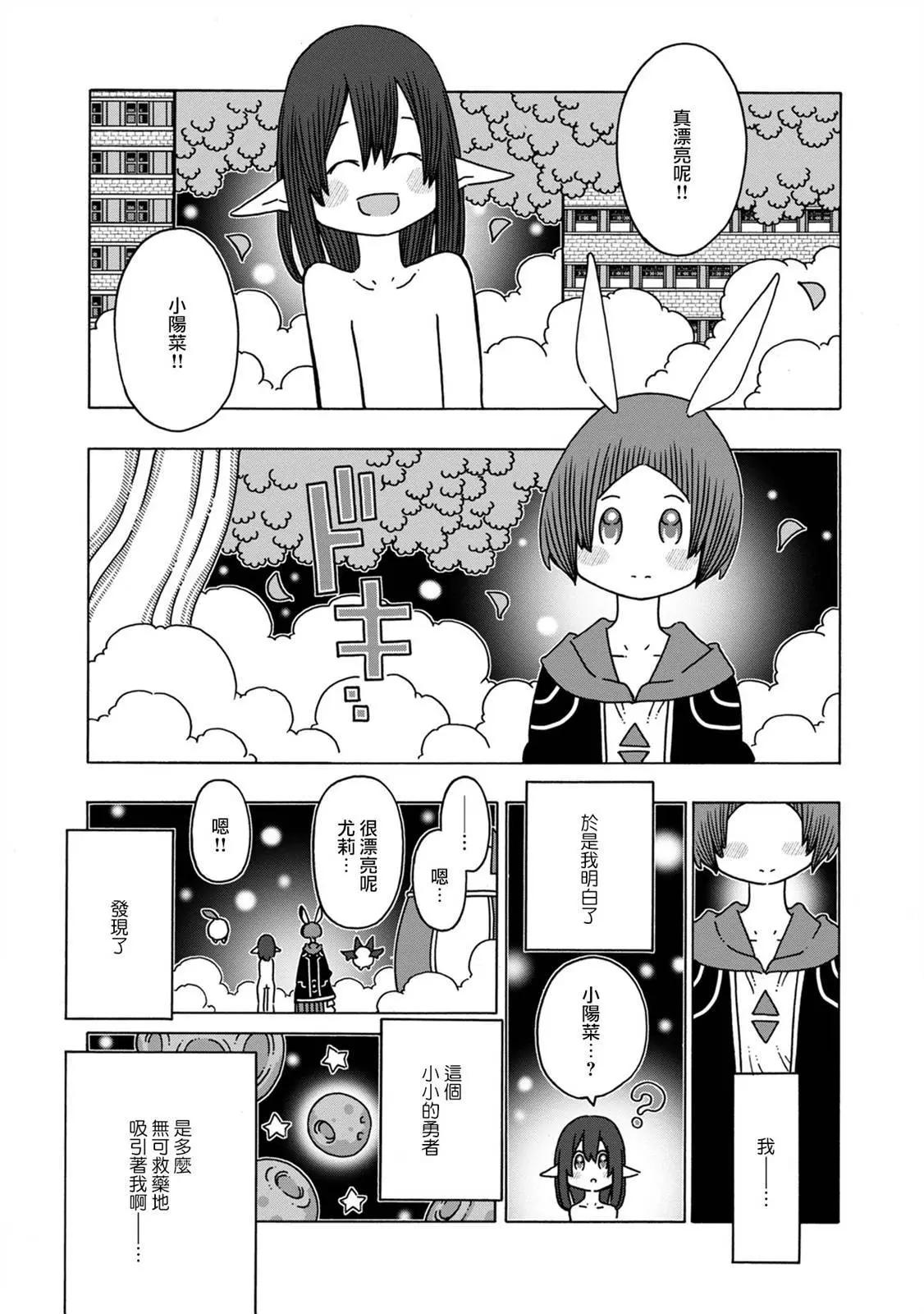 🍜阳菜尤莉冒险记 第04话 第34页