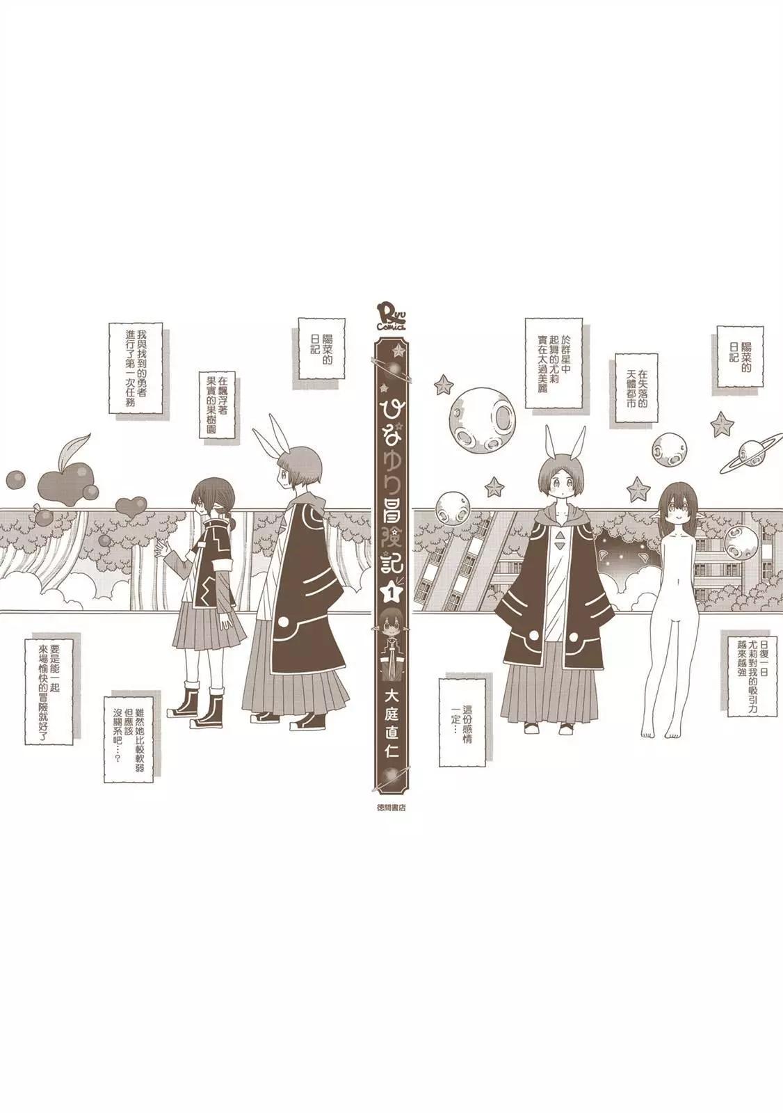 🍜阳菜尤莉冒险记 第04话 第39页